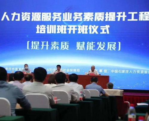 2024年9月人力资源服务业务素质提升工程培训班圆满结课
