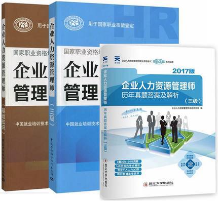 企业人力资源管理师与人力资源服务 现代企业发展的核心驱动力