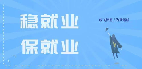赞！人社部部署人力资源服务行业促就业行动，为稳就业注入新动能